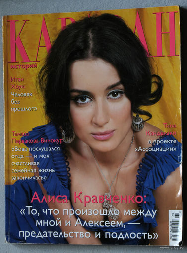 Караван историй. номер 3 2009 - большой формат