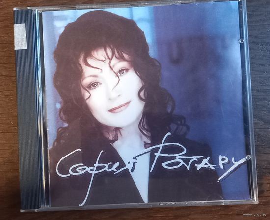 София Ротару – Люби Меня