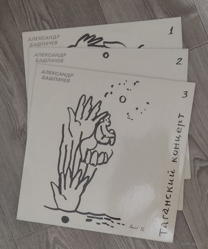 Александр Башлачев - Таганский Концерт (3LP)