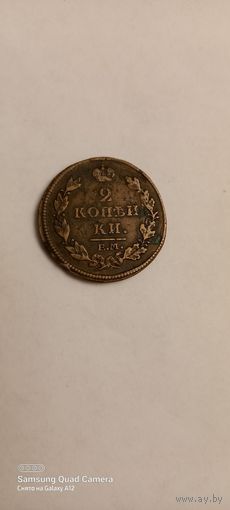 2 копейки 1812, (2)