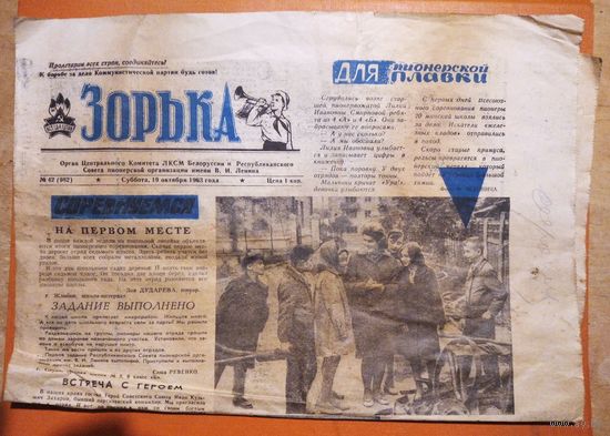 Газета Зорька. 19 октября 1963 г.