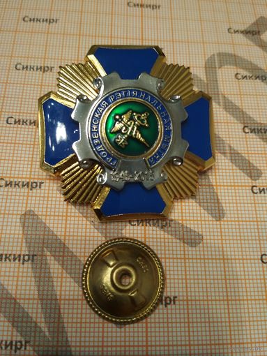 Знак 70 лет Гродненской региональной таможне