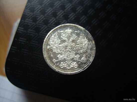 20 копеек 1904 года