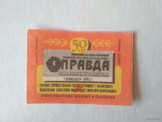 Спичечные этикетки ЧССР. 1962 год