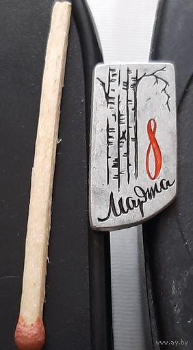 8 марта. Аэ-79