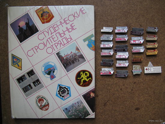 Лот ВСО студенческие строительные отряды