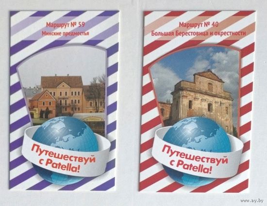 Карточки от чипсов "Patella" - "Путешествуй с Patella" N40 (Большая Берестовица) и N59 (Минские предместья), (цена за 1шт.).