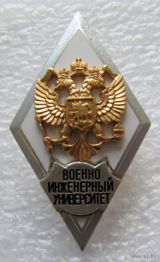 Знак Ромб ВИУ Военно Инженерный Университет