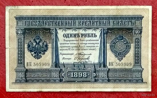 1 рубль Тимашев Наумов * серия ВК * Царская Россия * Редкость Р2 * VF