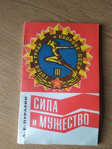 Готов к Труду и Обороне СССР\034