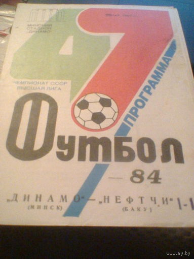 28.05.1984--Динамо Минск--Нефтчи Баку