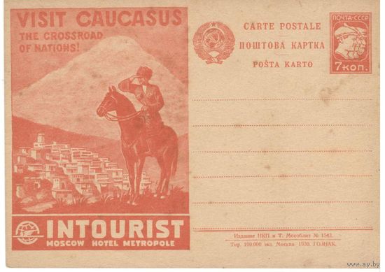 Рекламно-агитационная карточка. СК#38. 1930г