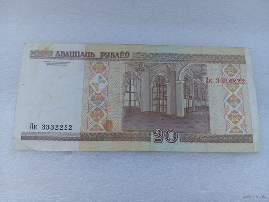 Беларусь 20 рублей (3332222)