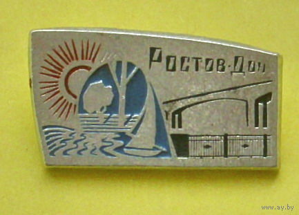 Ростов - Дон. 198.
