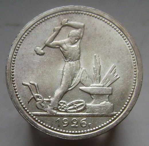 Полтинник 1926  ПЛ , штемпельный блеск , люксовое  состояние , с 1 рубля !!!