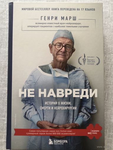 Не навреди