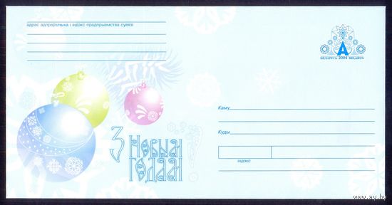 Беларусь 2004 С Новым годом