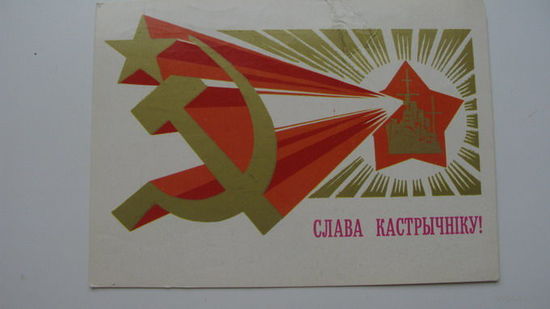 Октябрь Беларусь 1979г.