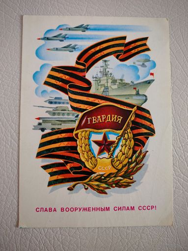 Открытка с днем советской армии