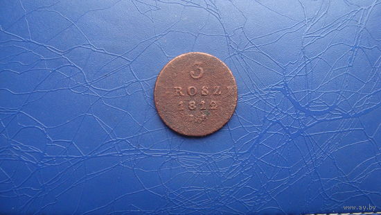 3 гроша 1812                                        (692)