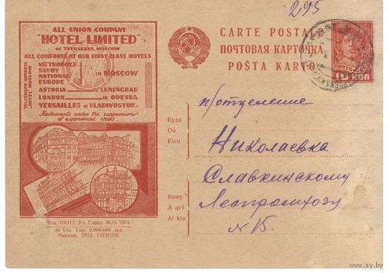 Рекламно-агитационная карточка. СК #220. 1932г