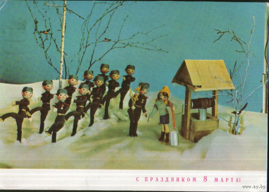 Подписанная открытка 1970г. "8 Марта. Солдаты" худ. Г. Куприянов