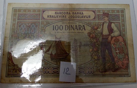 100 динар  1929