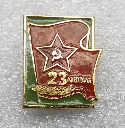 Значки:23 Февраля (#0042)