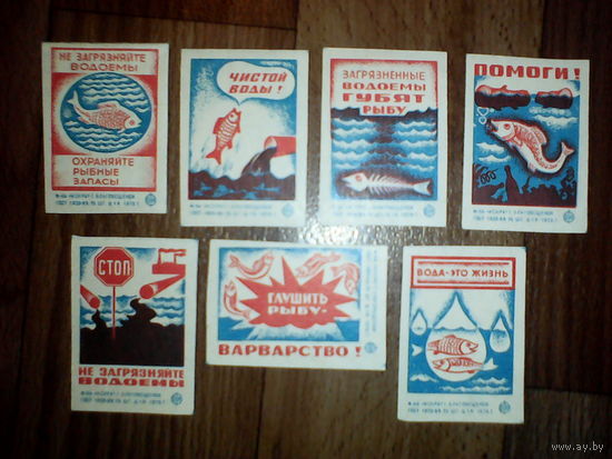 Спичечные этикетки ф.Искра. Рыбоохрана.1975 год