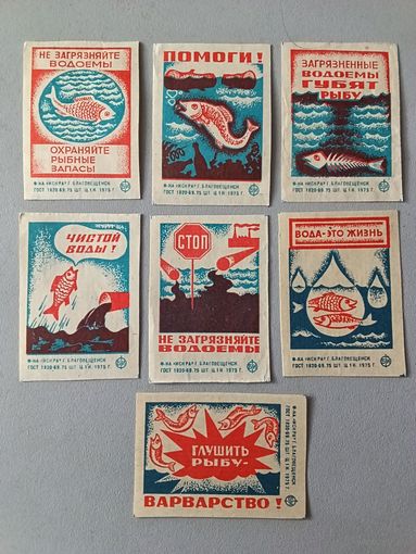 Спичечные этикетки ф.Искра. Рыбоохрана.1975 год