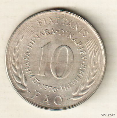 Югославия 10 динар 1976 ФАО 2