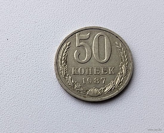 50 копеек 1982 года. 187-я.