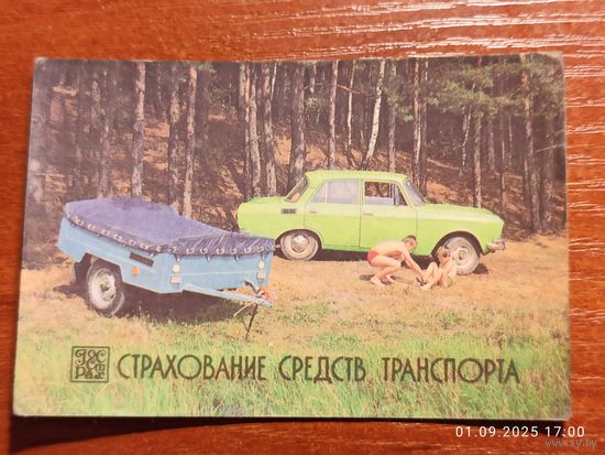Календарик Госстрах 1987 Страхование Транспорта