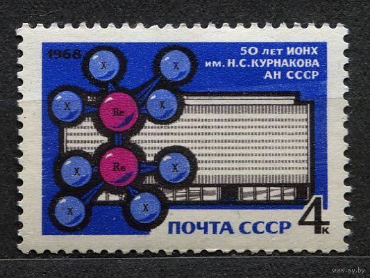 Институт химии. 1968. Полная серия 1 марка. Чистая