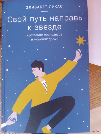 Направь свой путь к звезде