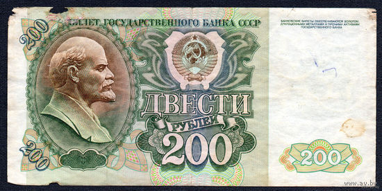 ТОРГ! 200 рублей образца 1992 года! Серия АТ! СССР! ВОЗМОЖЕН ОБМЕН!