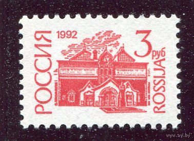 Россия 1992. Стандарт. Простая бумага. П.глубокая. Рам. 11.5:12