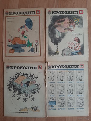 Крокодил 1978 год #  18,22,24,25.