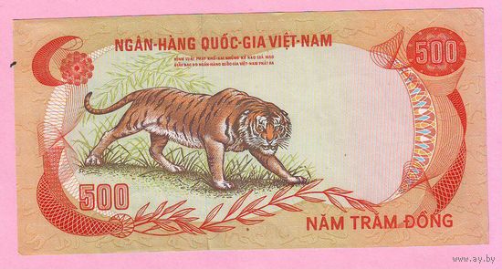 Южный Вьетнам. 500 донгов 1972 год