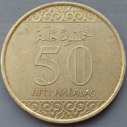 Саудовская Аравия 50 халалов 2016. Возможен обмен