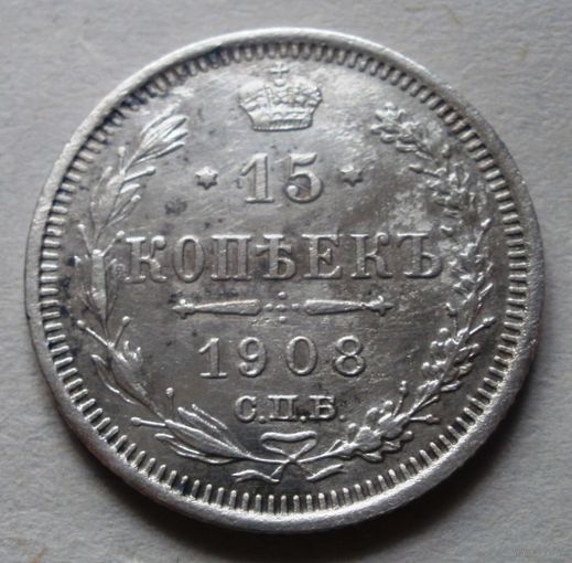 15 копеек 1908