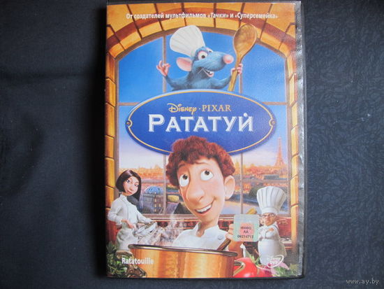 Полнометражный мульфильм студии У.Диснея "Рататуй" (DVD видео)