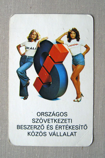 К04 Календарик Scala Coop 1980 Венгрия