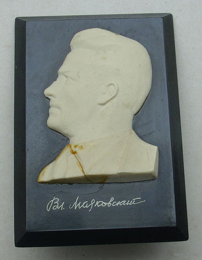 Маяковский.