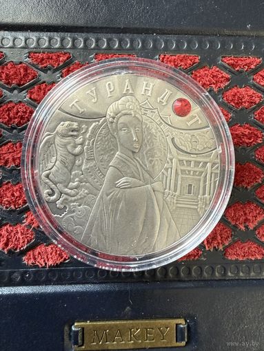 20 рублей Турандот