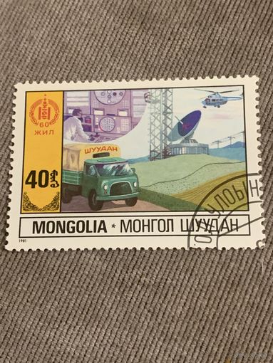 Монголия 1981. Развитие Монголии