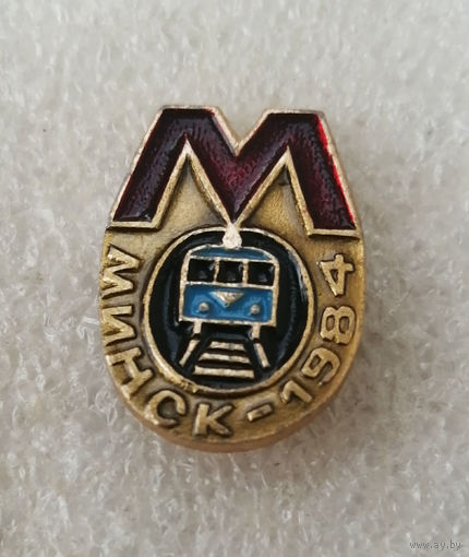 Метро. Метрополитен. Минск 1984 год открытие Московской ветки #0406-TB3