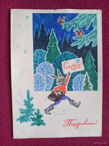 С Новым Годом! Кузнецов 1968 г.