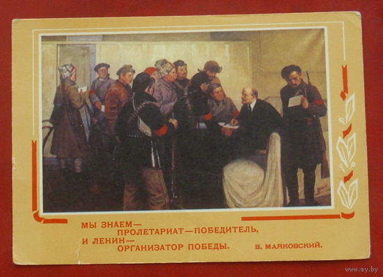Ленин. Чистая. 1969 года. Соколов. 1903.