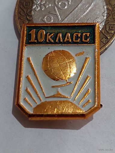 Значок " 10 класс "